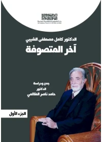 اخر المتصوفة الجزء الأول copy